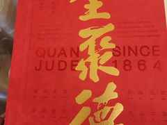 -北京全聚德(西客站店)