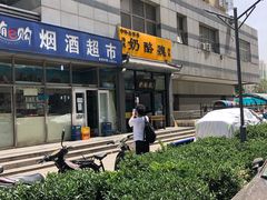 -奶酪魏(牛街总店)