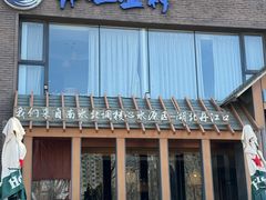 -丹江渔村(望京店)