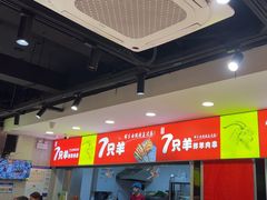 -古彭7只羊·招牌白串·碳锅羊肉旗舰店