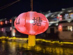 -山塘街