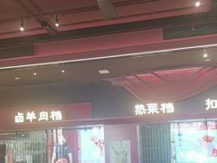 -唐河王记·南阳民间菜(国基路店)