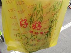 -好好栗子店(海宁总店)