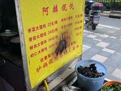 -阿麟馄饨(延长路店)