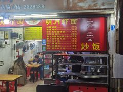 -明月虾面(厦禾路店)