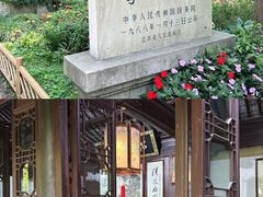 -惠山古镇·寄畅园