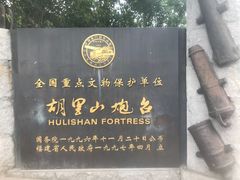 -胡里山炮台