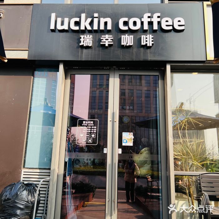 瑞幸咖啡(云密城J栋店)图片