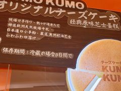 -KUMO KUMO甜品·冰淇淋(深圳壹方城店)