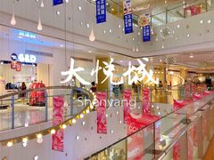 -大悦城(沈阳中街店)