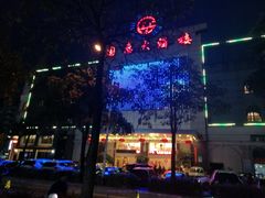 -国惠大酒楼(宝龙店)