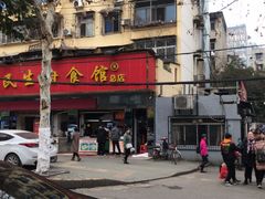 -小胡子祥彪烧烤(北湖总店)