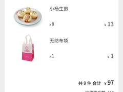 -小杨生煎(香港名都店)
