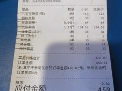 账单-青海名吃尕张娃非遗烤肉(海湖总店)