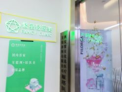 -繁星轻医美连锁