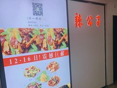 -辣公子·千岛湖私房菜(滨江店)