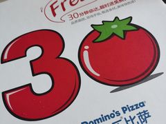 -达美乐比萨(东高地店)