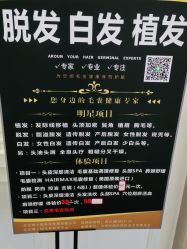 点击看大图 -博士园·女士严重脱发生发中心