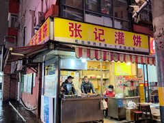 -张记灌饼(丰富路店)