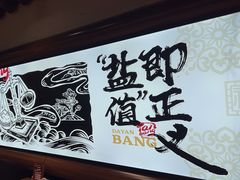 -大盐帮川菜馆(长楹天街店)