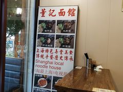 -董记面馆(漳州二路店)