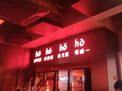 -何师烧烤Pro ·江湖川菜·小龙虾·精酿(太古里旗舰店)