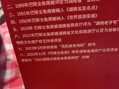 -巴陵全鱼席(湖南老字号汴河街店 )