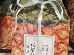 凤梨酥-Caidie Bakery采蝶轩(百越店)