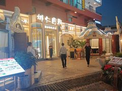 -娜仁图雅蒙古美食村(33小镇店)