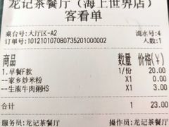 -龙记·香港茶餐厅(海上世界店)