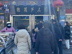 -糖葫芦王保定名吃(古莲花池店)