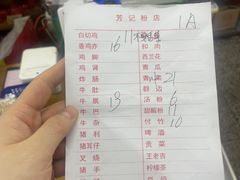 账单-芳记粉店(总店)