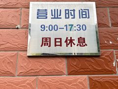 -中关村茶点