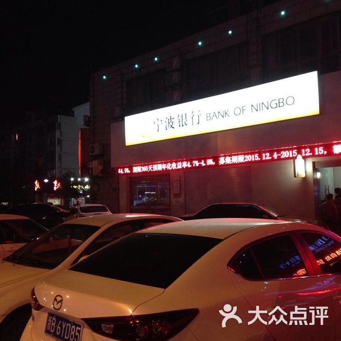 宁波银行图片-北京营业网点-大众点评网