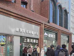-上海鸡柳店(中街盛京大家庭店)