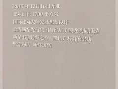 -新华文创·光的空间