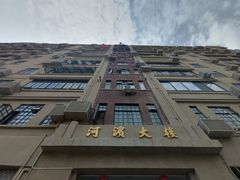 -河滨大楼