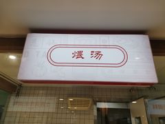 -土连锅·现熬养生汤锅(梁家巷店)