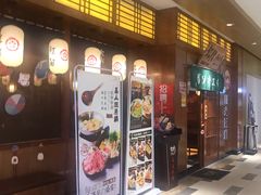 门面-魟阳日式料理(庆春店)
