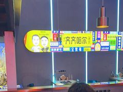-杨记齐齐哈尔烤肉(总店)