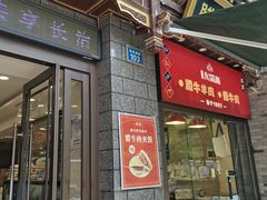 -老刘家永盛斋(东关南街店)