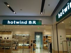 -hotwind热风(国际商场店)