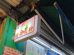 -农记海南清补凉(沈阳小区店)