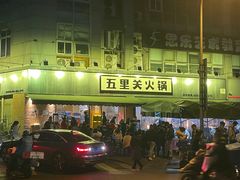 门面-五里关火锅(牛市口店)