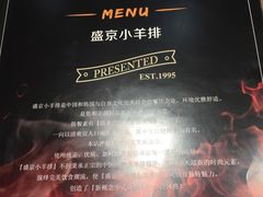 -盛京小羊排烧烤
