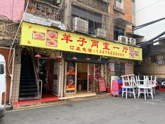 -羊子两室一厅
