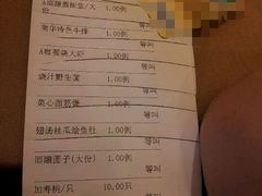 账单-新南华大酒店(长寿店)