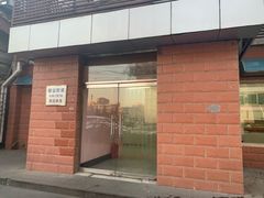 门面-中关村茶点