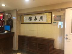 -燕春楼(海河华鼎店)