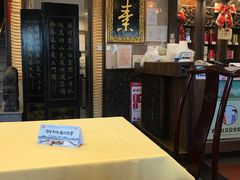 大堂-功德林素菜饭庄(前门店)